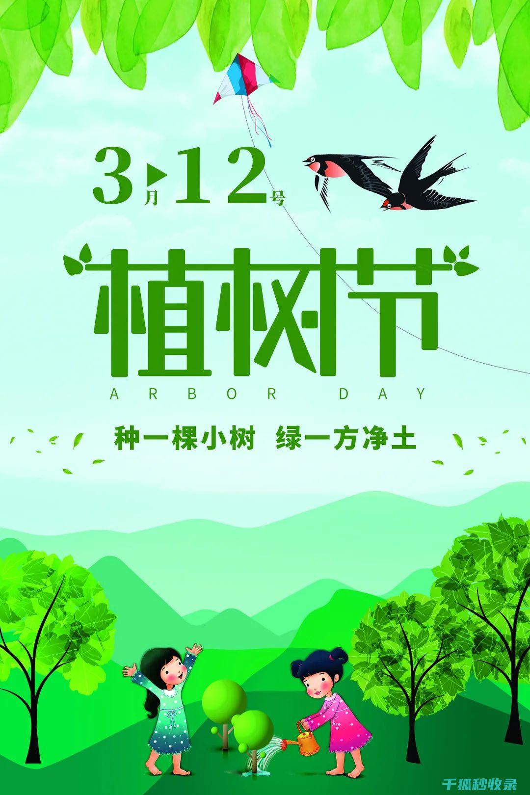 用绿色为地球增添生机
