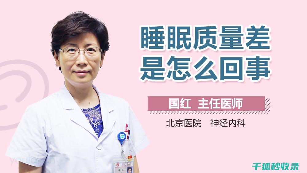 睡眠质量不佳？从调整生活方式开始改善 (睡眠质量不佳的表现)