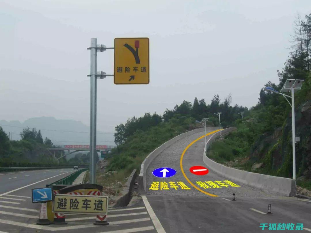 高速路上避险要点：关键时刻的救命招数 (高速路上避险车道要收费吗)