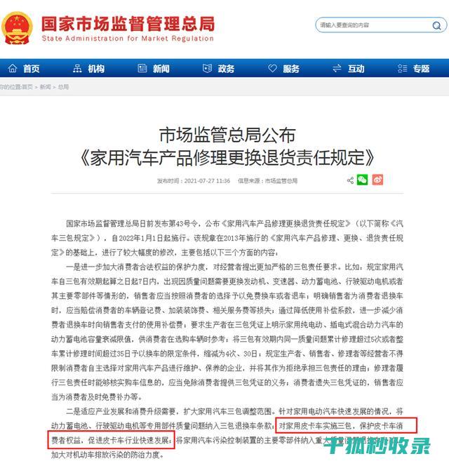 三包政策范围：汽车保养服务的售后保障 (三包政策范围内更换发动机原发动机编号会变吗)