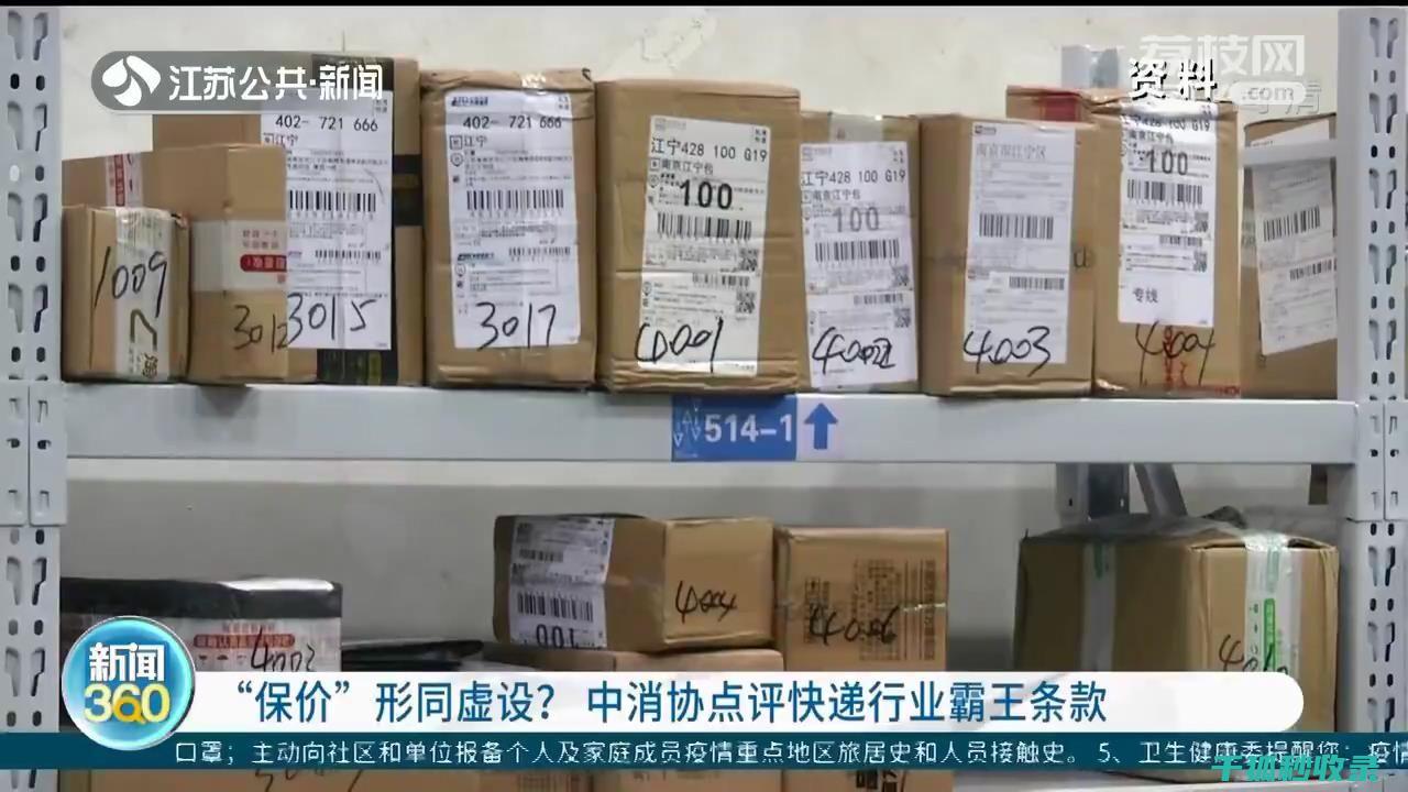 快递保价提醒：关键时刻的贴心保障 (快递保价提醒怎么取消)
