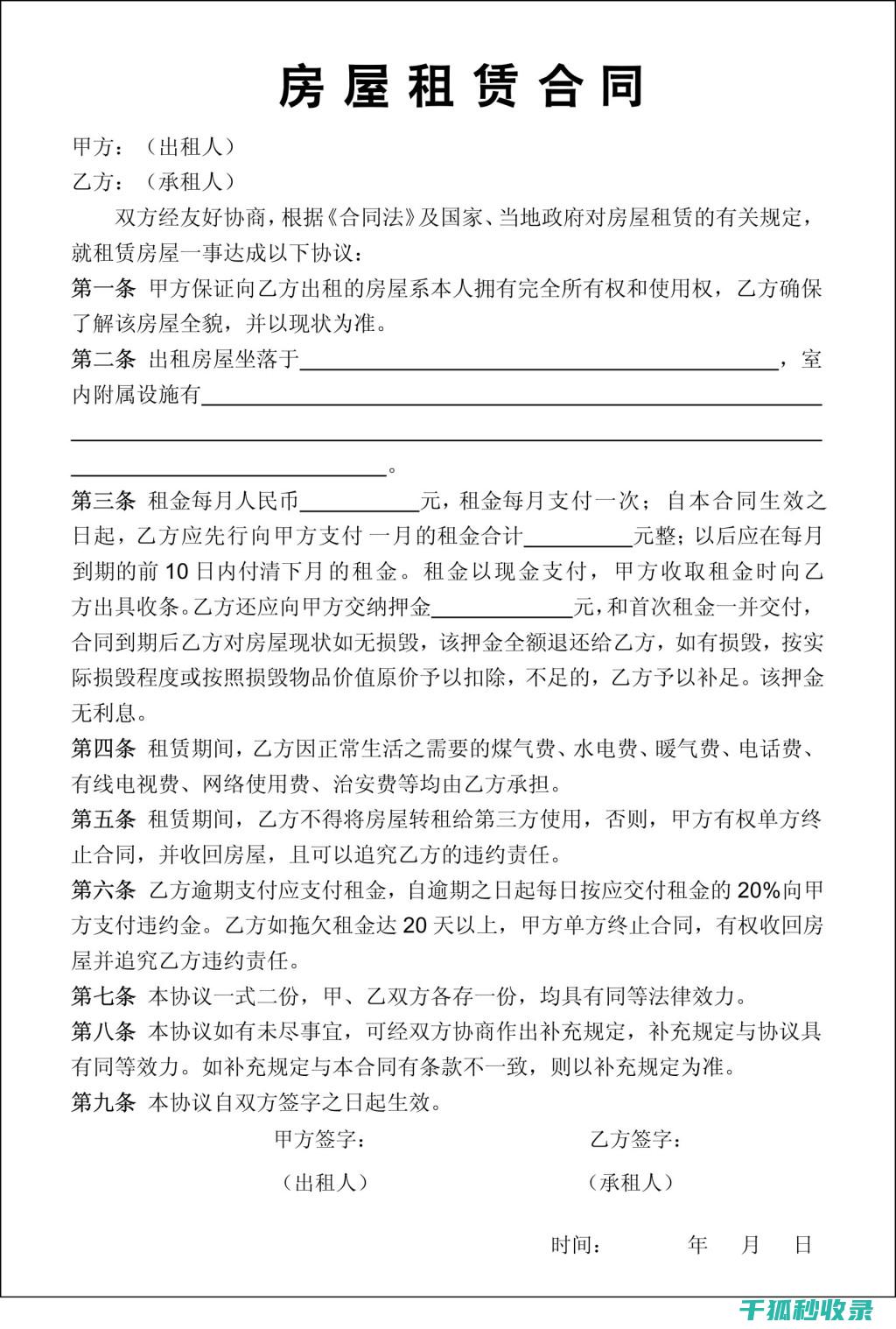 租房合同里的温柔陷阱：租客需要注意的细节 (租房合同里的保证金和押金的区别)