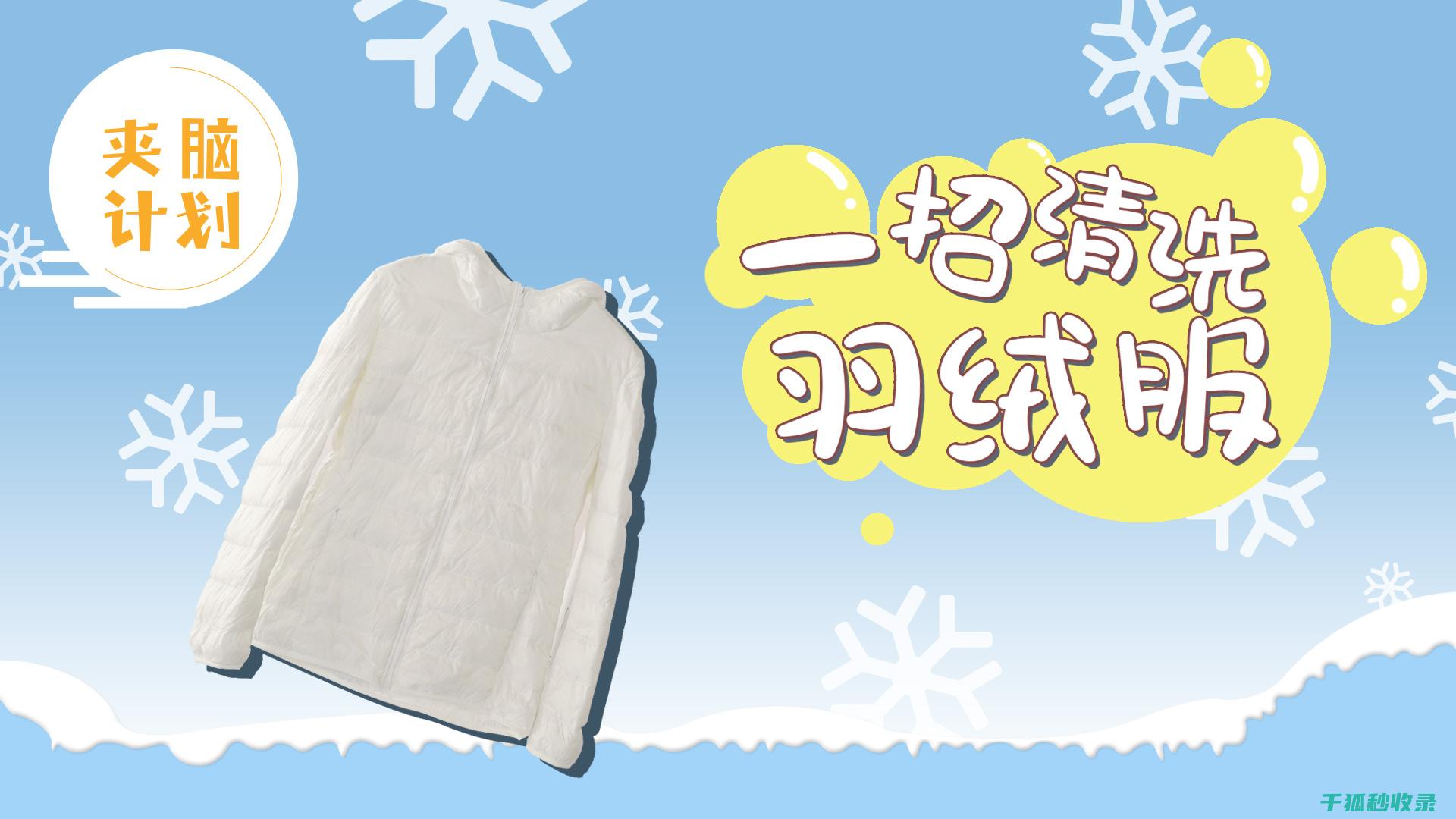 羽绒服清洗误区，别再踩雷了！ (羽绒服清洗误区)