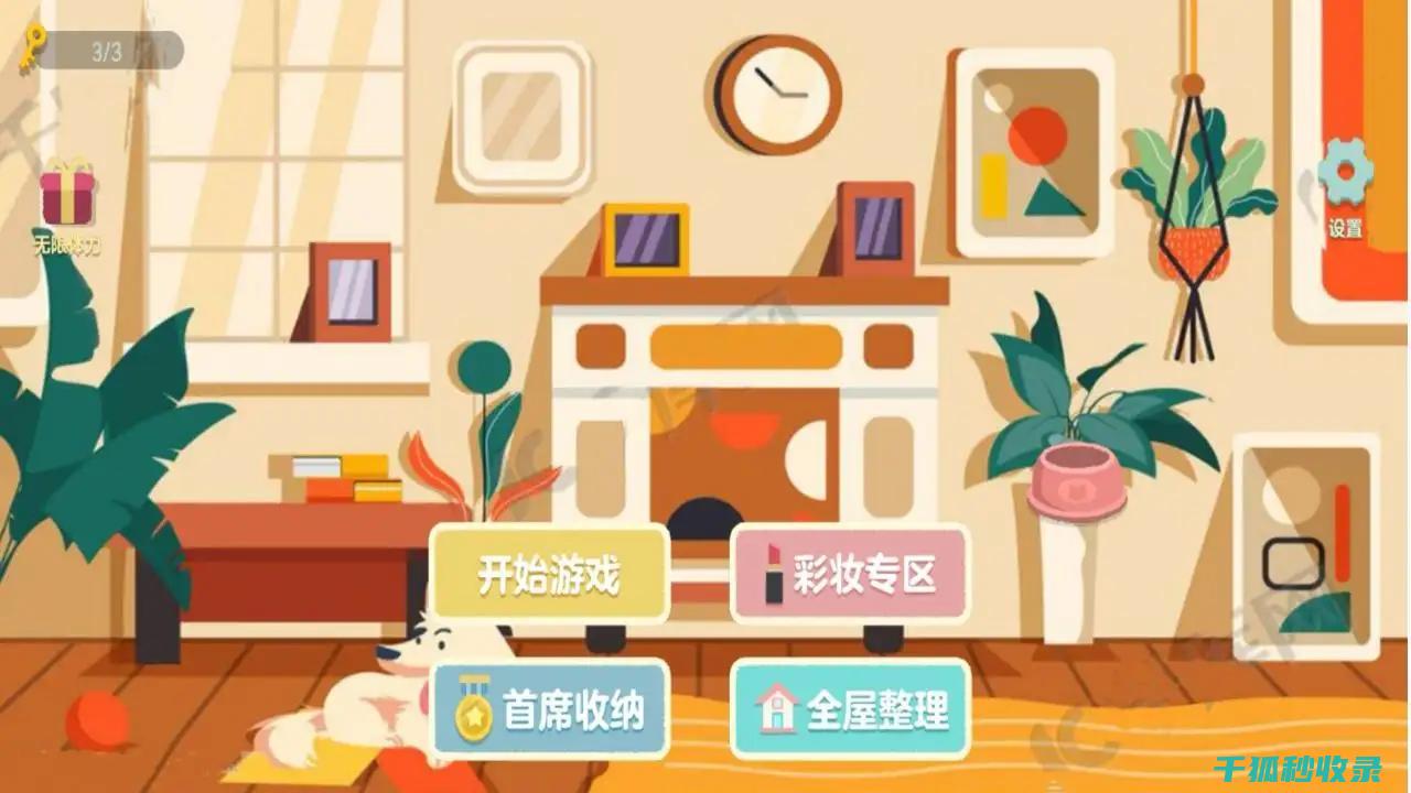 收纳达人： (收纳达人攻略)