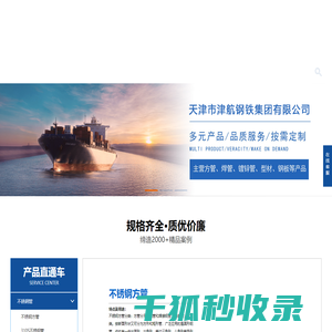 天津市津航钢铁集团有限公司