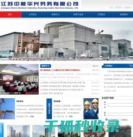 江苏中核华兴劳务有限公司