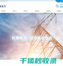 陕西创美电力科技有限公司