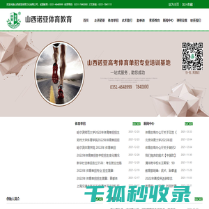山西诺亚体育文化有限公司