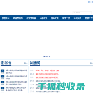 河海大学