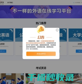 外语教育网：超大型外语培训网站！