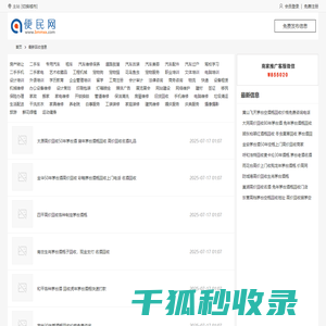 免费发布信息