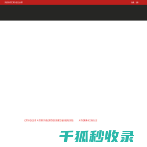 红军东征纪念馆