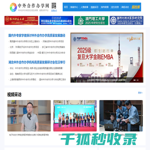 中外合作办学网：中外合作办学资讯及招生政策