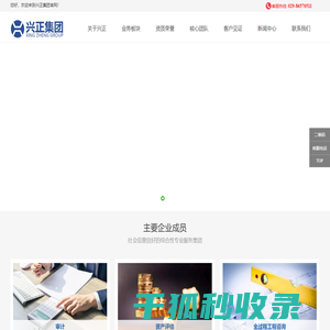陕西兴正控股集团