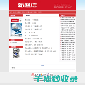 新通信杂志社