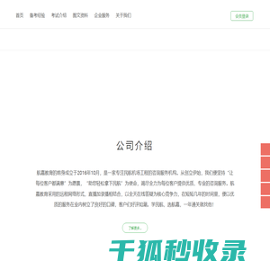航嘉教育一级民航建造师专业培训机构