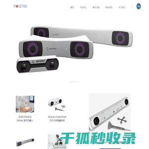 光学定位导航系统