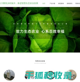 启航物联网·智慧农业