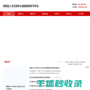 河南省人才交流中心继续教育学习平台