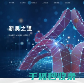 新奥集团股份有限公司