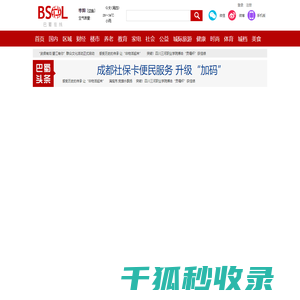 巴蜀在线