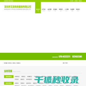 深圳市艾游商务服务有限公司