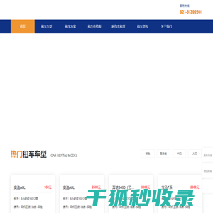 上海租车平台