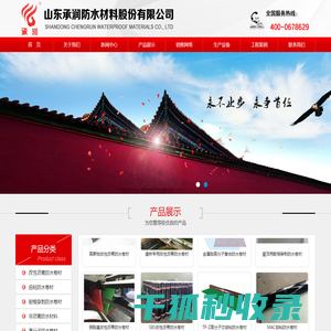 山东承润防水材料股份有限公司