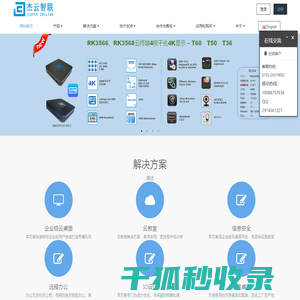 深圳市杰云智联科技有限公司