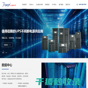 UPS不间断电源供应商