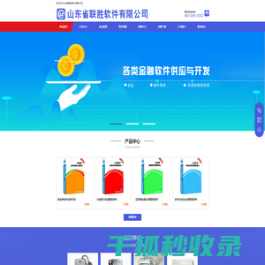 山东省联胜软件有限公司