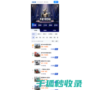卡车之家载货车关注榜