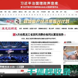 黑龙江频道・央广网