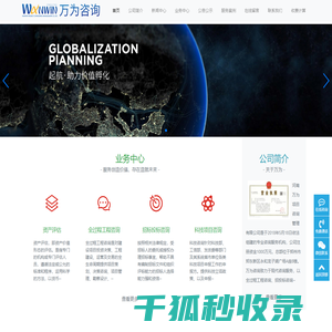 河南万为项目咨询管理有限公司