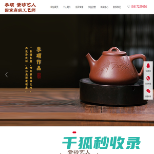 李硕紫砂艺人