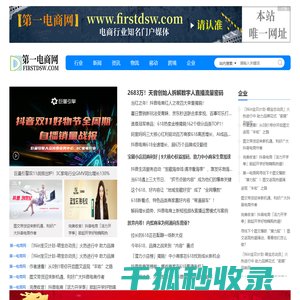 第一电商网