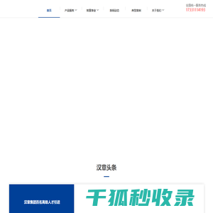 河北汉章科技集团有限公司
