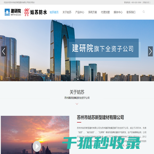 苏州市姑苏新型建材有限公司