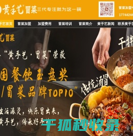 成都冒菜加盟