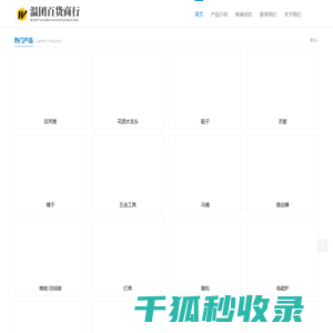 白沟新城温团日用百货商行