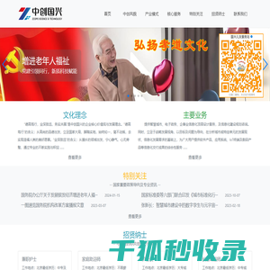 中创国兴