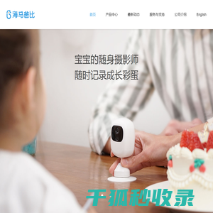 海马爸比