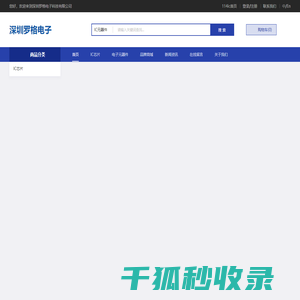 深圳罗格电子科技有限公司