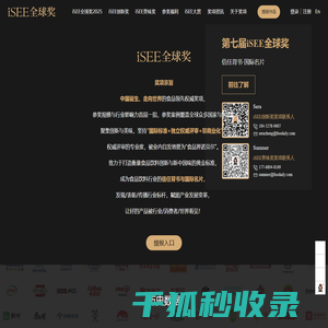 iSEE全球奖2025