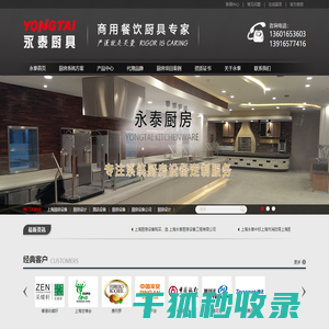 上海厨房设备