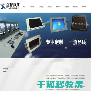 工业显示器
