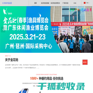 广州市金花地渔具物业管理有限公司