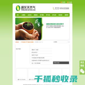 建始通龙天然气