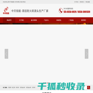 山西高铝砖
