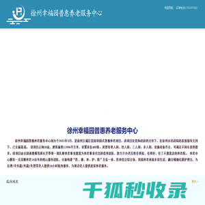 徐州普惠养老
